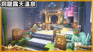 Minecraft1.18 這形狀是【火山地形】!?雪山洞窟【露天溫泉】【洞窟生存】原味原版｜全字幕｜當個創世神｜【阿斯asu建築】｜奇幻｜幻想｜和風｜