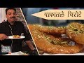 पाकातले चिरोटे |  sweet Chirote | Pakatle Chirote । Indian traditional sweet । Diwali recipe