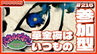 【#パネルでポン】華金PON【#参加型】