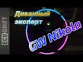 Диванный эксперт о Gotway Nikola.