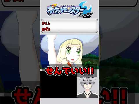 トラブルメーカーほしぐもちゃんvs配信者  #ポケモン #vtuber #切り抜き #shorts #pokemon