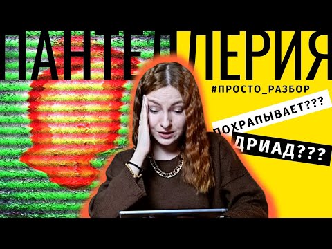 РАЗБОР ТЕКСТА "Пантеллерия" | Oxxxymiron | "Красота и уродство"