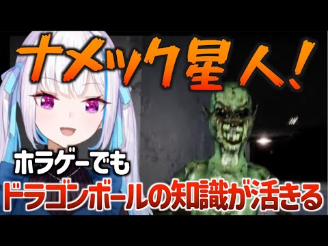 ホラゲーでもナメック星人に出会うリゼ様【リゼ・ヘルエスタ/にじさんじ/VTuber/ジャンプスケア・スケアジャンプ】