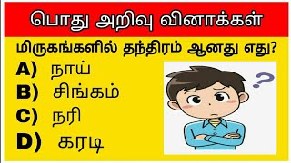 Tamil general knowledge | Tamil GK quiz | TNPSC screenshot 5