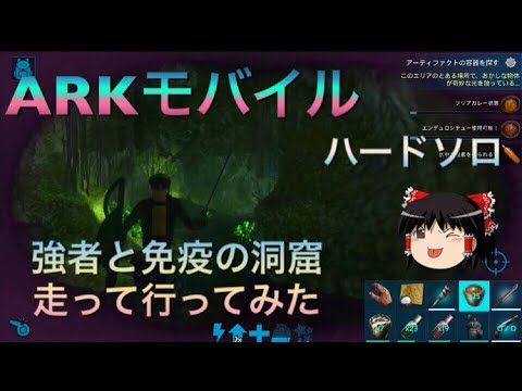 Arkモバイル 強者と免疫の洞窟 走ってクリアしたかっただけ ハードソロ Youtube