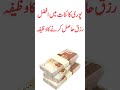 Sab Se Afzal Wazifa Rizqkawazifa Dolatkawazifa Virelvideo Sab Se Afzal Wazifa Rizqkawazifa Dolatkawazifa Virelvideo