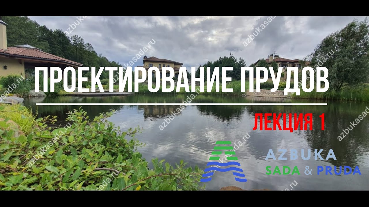 Строительство пруда. Перенос эскиза пруда с бумаги в цифровой вид ...