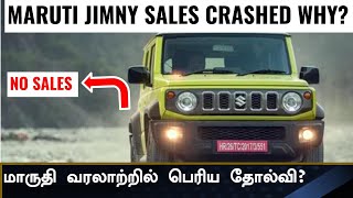Maruti Jimny தோல்விக்கு யார் காரணம் ?💥Maruti Jimny sales drops 78% in Jan 2024!