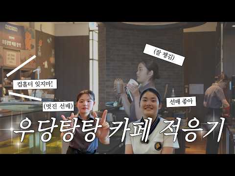 Work Today, School Tomorrow. EP3 (A Bumpy Ride Adjusting to Cafe Life)