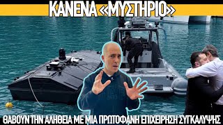 Ήξεραν τί κάνουν οι Ουκρανοί και συγκαλύπτουν την αλήθεια: Τους χάλασαν τη δουλειά οι ψαράδες