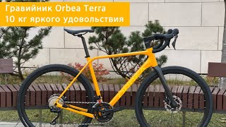 Обзор на гравийник Orbea Terra H40.  Яркий манговый байк для вашего удовольствия в путешествиях!