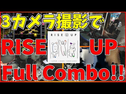 【3カメ撮影】『RISE UP』Full Combo!!【小技アリ】