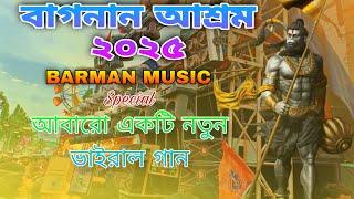 Jay Hanuman Gyan gun Sagar dj remix || Bagnan Ashram 2025 Barman Music || New Viral sound check 🔥🧡🚩
