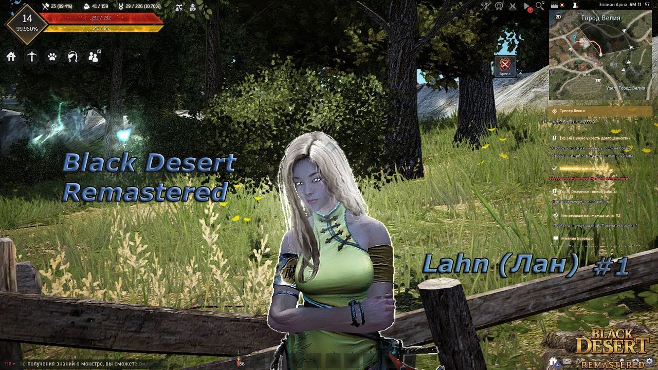 Black Desert Remastered Lahn (Лан) 1 YouTube