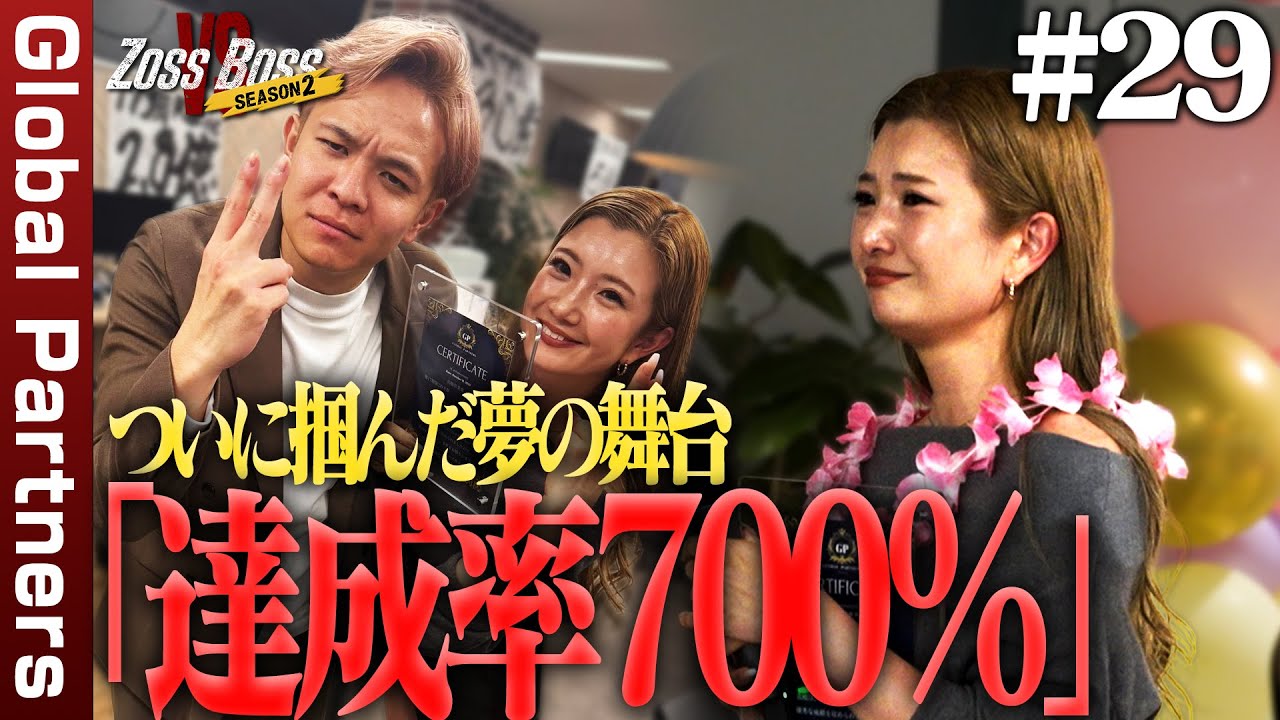 【密着】「達成率700%」夢の表彰台へ。恩返しのために涙を流した理由とは！？