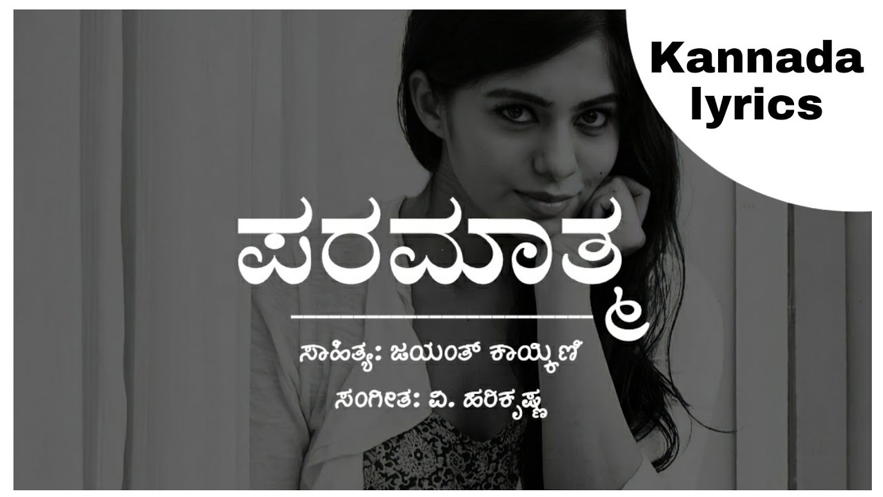 #ತನ್ಮಯಳಾದೆನು