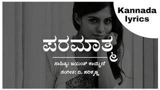 #ತನ್ಮಯಳಾದೆನು||Tanmayalaadenu thilituva munnave|| LKL lyrics