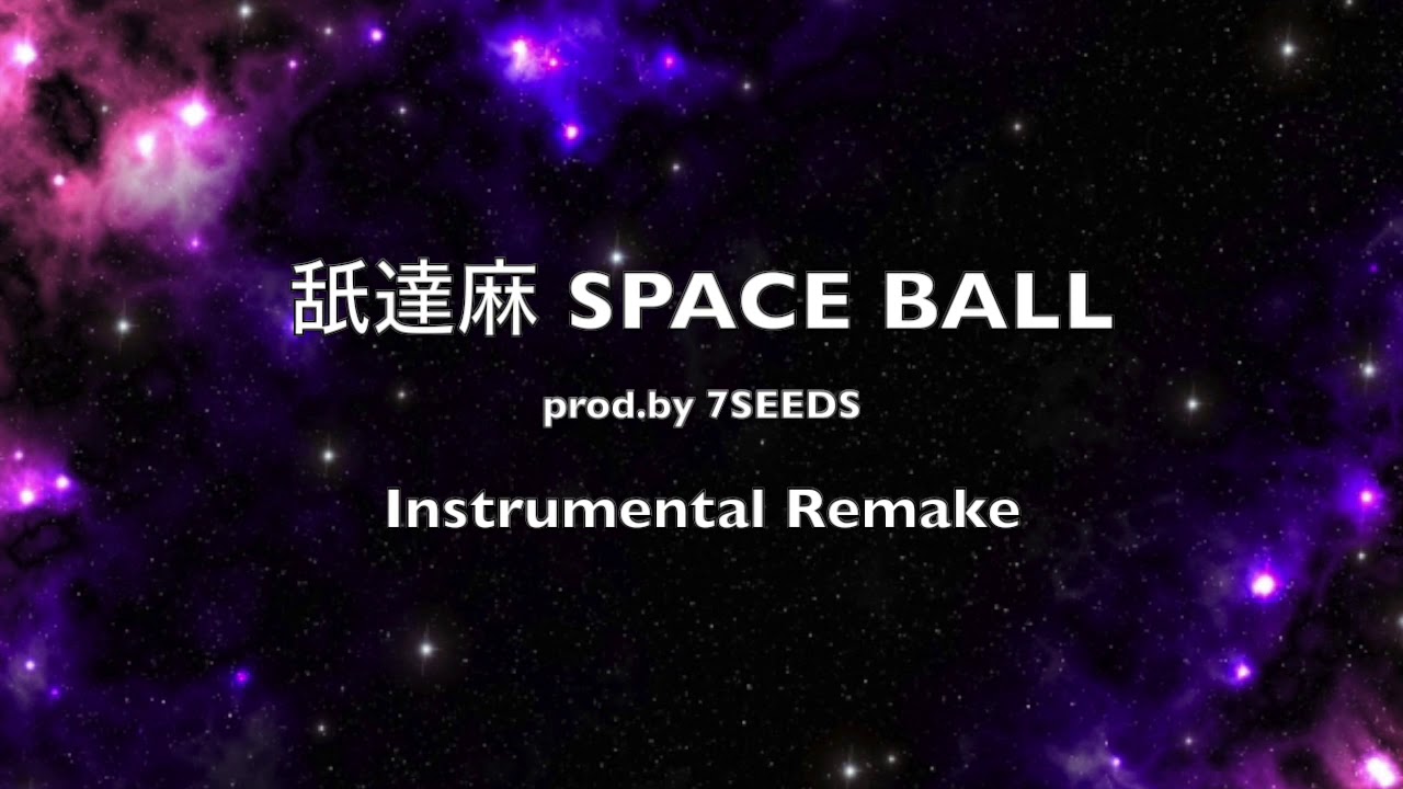 舐達麻 SPACE BALL Instrumental Remake - YouTube