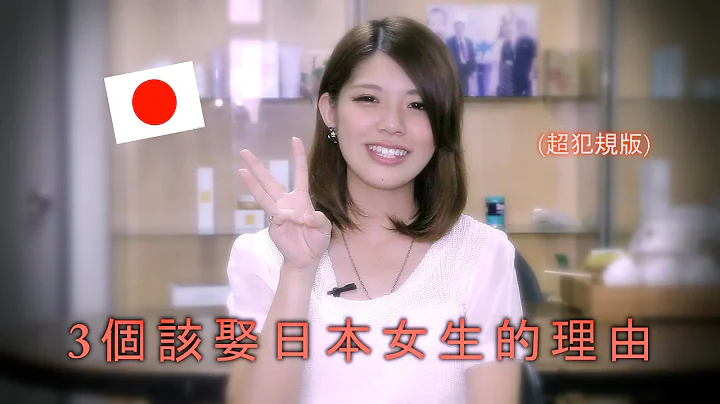三个该娶日本女生的理由: Top 3 Reasons To Marry A Japanese Girl - 天天要闻