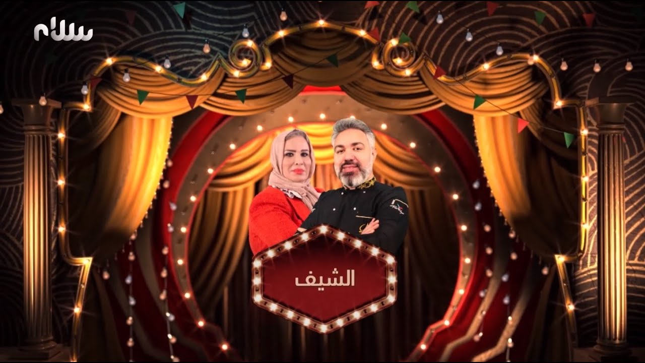 الشيف | الحلقة 19: أكلات اليوم: شعيرية بالبصلة وطاجين جبن وبوريك وشرائح لحم مشوي