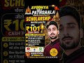 "सिर्फ 3 सवाल और ₹101 जीतो! 😱🏆 #shorts *Ayodhya Wali Pathshala | Scholarship Alert 🚀