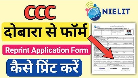 How to print CCC Application Form again | How to download CCC application form in Hindi