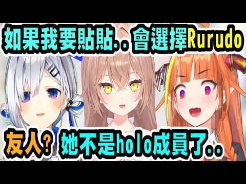 Incoherent rambling(ﾟ∀。) If Kanata had to get cozy with a Holo member, she'd choose Rurudo... wai...