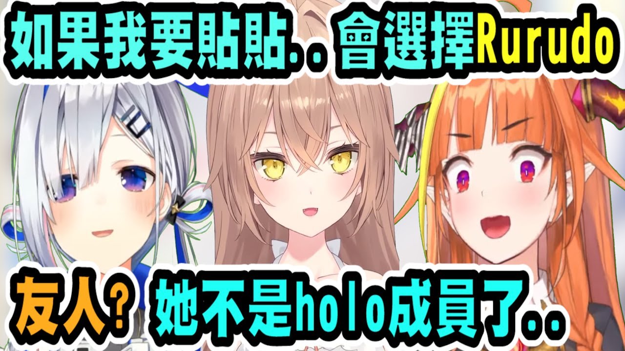 支離破碎的發言(ﾟ∀。)如果要跟holo成員貼貼的話，彼方會選擇Rurudo...友人? 她不是hololive成員了....(????)【天音彼方】【Vtuber精華】 【hololive中文】
