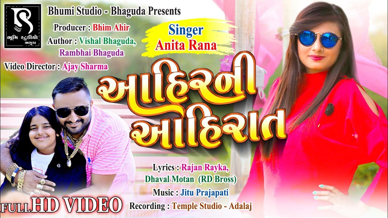 Anita Rana || AHIR NI AHIRAT (VIDEO) || New Gujarati Dhamaka | BhumiStudio Bhagua