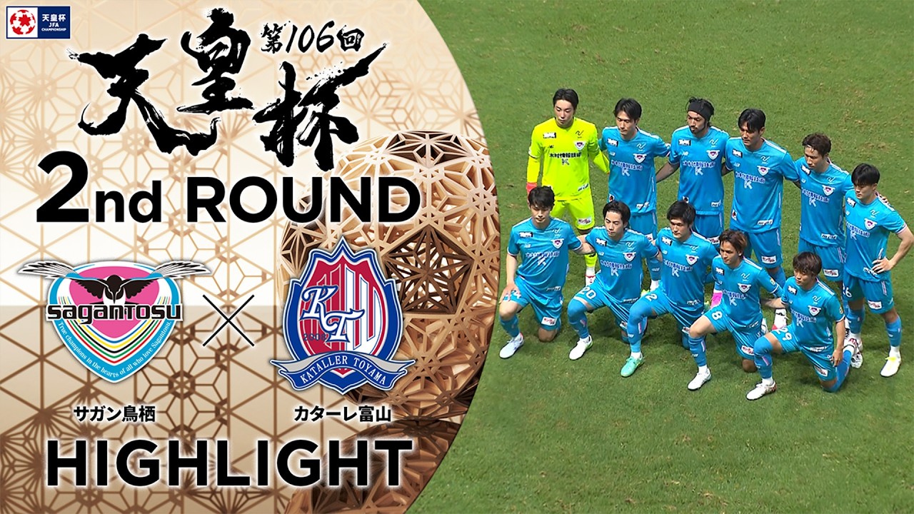 【ハイライト】第106回天皇杯 サガン鳥栖 vs.カターレ富山｜2回戦