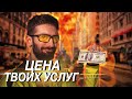 ЦЕНООБРАЗОВАНИЕ в ВИДЕОИНДУСТРИИ| Цена твоих услуг в 2021 году