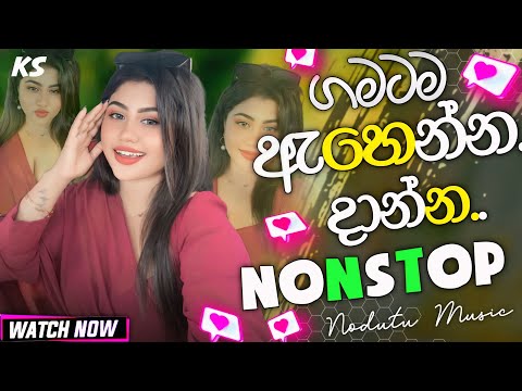 2025 Trending Nonstop Viral Songs ගමටම ඇහ න න ද න න Sinhala Songs