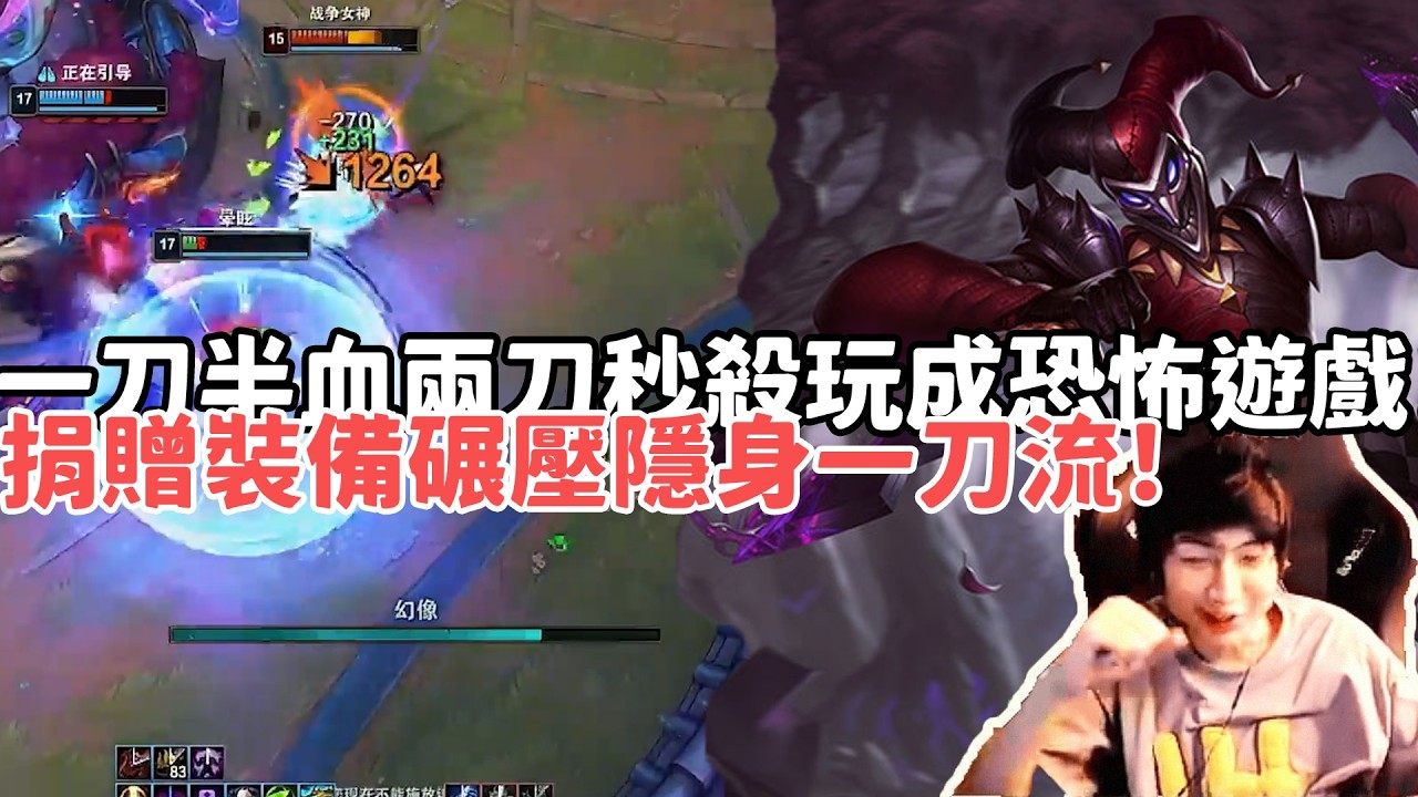 【小超夢ARAM:大亂鬥精華-小丑】一刀半血兩刀秒殺玩成恐怖遊戲！捐贈裝備碾壓隱身一刀流！|S15 Best top lane in China and Korea