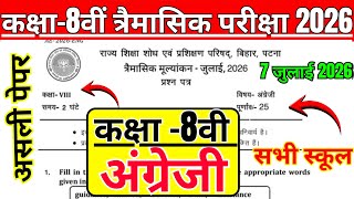July 7th Class 8 English Quarterly Exam 2026 || Original Class 8 English Quarterly Exam Paper