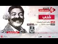 مسلسل كوميدي شناب ح 23 