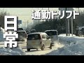 これが北海道の日常風景?【札幌のドリフト】