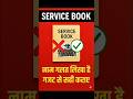 Service Book Me Name Change Kaise Kare? | Name Correction in Service Record Process 2025