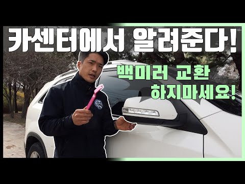 운전자도, 카센터 사장님도 모를수있는 &amp;quot;꿀팁&amp;quot; 사이드미러 교환 멈춰! [자동차의모든것-Car &amp;amp; Man] Automobile maintenance