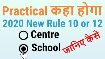 Class 10 or 12 CBSE New Rule For Practical centre - Practical Exam 2020 - 7startech
