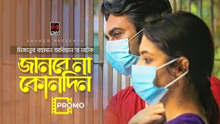 Janbe Na Konodin | Promo | EID Natok 2020 | Apurba | Tasnia Farin | Mizanur Rahman Aryan