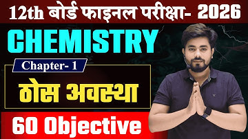Class 12th Chemistry Chapter 1 Objective Question 2026 || 12th Chemistry Vvi Objective Question 2026