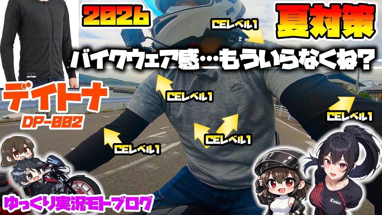 【インナープロテクター】結局ライダーって“こういう格好”に憧れる。【DP-002】【ゆっくり解説】