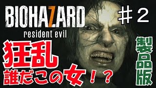 【実況】バイオハザード７：新たな恐怖の始まり part.2