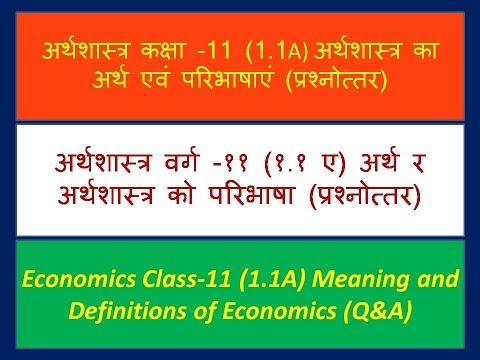 अर्थशास्त्र १.१.ए, अर्थशास्त्रको अर्थ र परिभाषा (nepali)