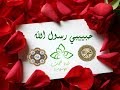 شهر الربيع وافانا في مدح الحبيب محمد ﷺ شهر الربيع وافانا في مدح الحبيب محمد ﷺ