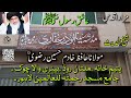 Khadim Hussain Rizvi Complete Biography | Shrine Of Allama Khadim Hussain Rizvi | Mazar Shareef