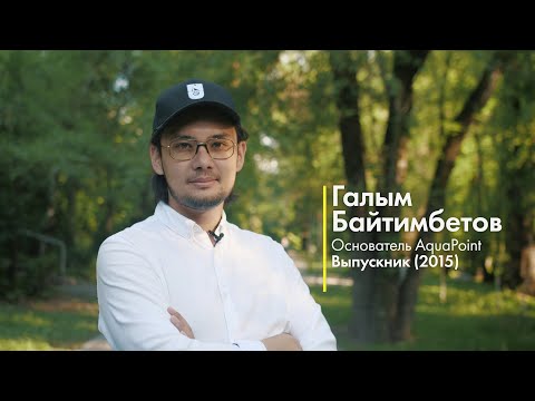 Галым Байтимбетов -