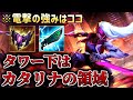 【カタリナvsアーリ】電撃の「コレ」が強い！！とんでもないバーストで敵が消えるｗ【リーグオブレジェンド】【初心者】