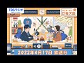 安住紳一郎の日曜天国　2022年4月17日放送分