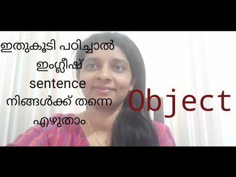 എന്താണ് object/what is object/ My English